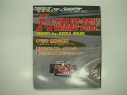 モーターマガジン10月号臨時増刊: F-1 GRAND PRIX PHOTO by AKIRA MASE: '77年 熱戦の経過 第1戦アルゼンチンから第14戦イタリアまで、来日全ドライバー ブロマイド、ヘルメットを脱いだF-1ドライバー