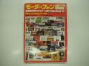 モーターファン1月臨時増刊:　国産乗用車カタログ: Cars Catalogue '78