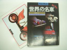 世界の名車: The Best Car Album: クラシックカー・スポーツカーから'77ニューモデルまで