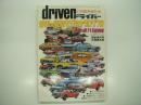 driver: ドライバー11月臨時増刊号: 世界のNEWモデル・カタログ'78 with all F-1 Catalog: 国産乗用車・外国乗用車・F-1日本グランプリエントリーリスト
