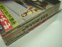 モーターファン臨時増刊: 華麗なるクルマの祭典 / 第21回東京モーターショー特集 / 第22回東京モーターショー速報 / 第23回東京モーターショー速報 / 第24回東京モーターショー速報 / 第25回東京モーターショー速報 / 第26回東京モーターショー速報　7冊セット