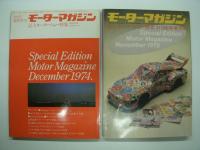 モーターマガジン臨時増刊: 誌上モーターショー特集　6冊セット