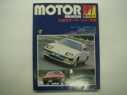 モーターマガジン11月臨時増刊号: '83東京モーターショー特集