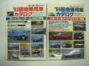 モーターファン別冊: '83国産乗用車カタログ: スポーティ＆スペシャルティカー特集 / ボーイズレーサー&４WD特集