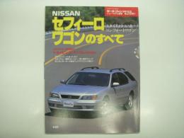 モーターファン別冊:ニューモデル速報: 第209弾: セフィーロワゴンのすべて
