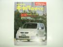 モーターファン別冊: ニューモデル速報: 第225弾: ホンダ・キャパのすべて