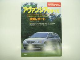 モーターファン別冊:ニューモデル速報: 第253弾: ホンダ・アヴァンシアのすべて