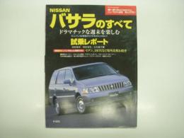 モーターファン別冊: ニューモデル速報: 第259弾: 日産バサラのすべて