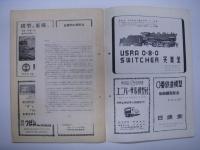 鉄道ピクトリアル: 1956年12月号: 第65号