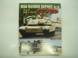 パンツァー臨時増刊: ウォーマシン・レポート 20: フォトドキュメント イラク戦争