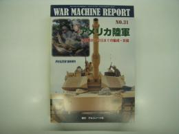 パンツァー臨時増刊: ウォーマシン・レポート 31: アメリカ陸軍: 冷戦から今日までの編成・装備