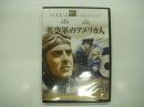 DVD　英空軍のアメリカ人: A Yank in the R.A.F