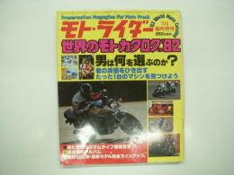 モトライダー:5月臨時増刊: 世界のモト・カタログ'82: '82 World Moto Catalog