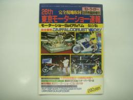 モトライダー:12月臨時増刊: 26th東京モーターショー: 完全現地取材！