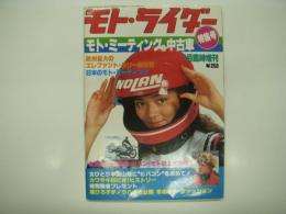モトライダー:1月臨時増刊: モト・ミーティング&中古車特集号