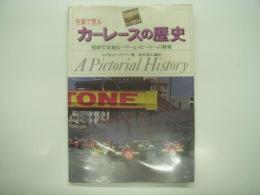 写真で見るカーレースの歴史　精緻で壮絶なパワーとスピードへの挑戦