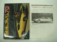 自動車のアルバム: 1964年版 / 1965年版 / 1966年版 / 1967年版 / 1968年版 / 1969年版 / 1970年版　7冊セット