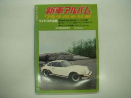 新車アルバム: '78 外国車特集: ワイド3大企画: Goodbye Beetles ビートルの足跡、アストンマーティンとDタイプレプリカのすべて、カロッツェリアの祭典 ジュネーブ トリノショー