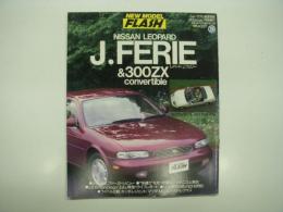 ニューモデル最速情報: オートルート7月号増刊: ニューモデルフラッシュ: ニッサン レパード J.フェリー & フェアレディZ コンバーチブル