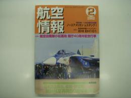 航空情報: 2002年2月号: 折込図面・第2次大戦花形戦闘機続編9・ノースアメリカン ムスタングⅠ 付き