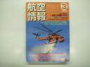航空情報: 2002年4月号: 折込図面・第2次大戦花形戦闘機続編10・ノースアメリカン P-51(ムスタングⅠA) 付き