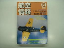 航空情報: 2002年5月号: 折込図面・第2次大戦花形戦闘機続編11・ノースアメリカン A-36A付き