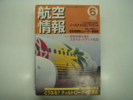 航空情報: 2002年6月号: 折込図面・第2次大戦花形戦闘機続編12・ノースアメリカン P-51A(ムスタングⅡ) 付き