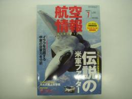 航空情報: 2003年7月号: 折込図面・第2次大戦日本軍用機・川崎キ32 九八式軽爆撃機 / 三菱キ30 九七式軽爆撃機 2枚付き