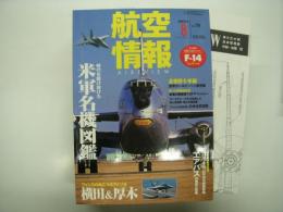 航空情報: 2003年8月号: 折込図面・第2次大戦日本軍用機・立川キ70 試作司令部偵察機 付き