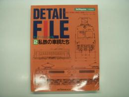 レイルマガジン増刊: DETAIL FILE: ディテール・ファイル: 図面と写真で綴る車輌プロフィール 2: 私鉄の車輌たち: 図面と写真で綴る車輌プロフィール