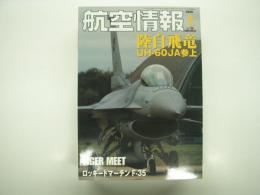 航空情報: 2005年1月号: 折込図面・第2次大戦 ドイツ軍用機・ユンカース Ju87D-1 スツーカ 付き