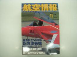 航空情報: 2004年11月号: 折込図面・第2次大戦 ドイツ軍用機・ユンカース Ju87A-2 スツーカ 付き