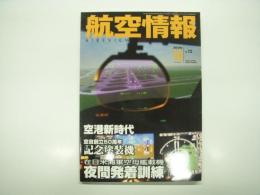 航空情報: 2004年10月号: 折込図面・第2次大戦 アメリカ軍用機・ノースロップ P-61 B ブラックウィドウ 2枚付き