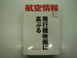 航空情報: 2004年3月号: 折込図面・第2次大戦 イギリス軍用機: フェアリー・フルマーMk.Ⅰ 付き