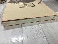 職人がつづる職人誌 奥信濃の民家と職人