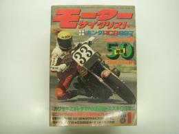 月刊モーターサイクリスト: 1978年1月号: 特集・ゼロハン24車テスト&ガイド、試乗・カワサキZ1R / ヤマハXS1100 / スズキGS1000