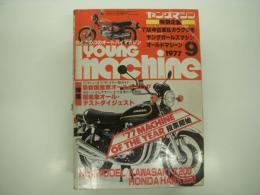 ヤングマシン: 1977年9月号: '77マシン・オブ・ザ・イヤー総ガイド 最新国産車オールカタログ、国産車オール・テストダイジェスト