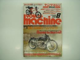 おとこのコのオートバイマガジン: ヤングマシン: 1978年8月号: 特集・長距離ツーリングガイド、最新ファミリーバイク・カタログ、スコティッシュ・シックスデイズ・トライアル、連載・ぼくのキラキラ星 中沖満 第4回 ほか