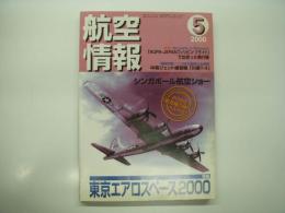 航空情報: 2000年5月号: 折込図面・川崎 T-4中等練習機 付き