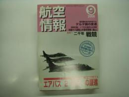航空情報: 2000年9月号: 折込図面: 第2次大戦4発機シリーズ(3-1): 中島 十八試陸上大型攻撃機「連山」 / (3-2)　図面2枚付き