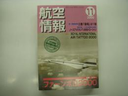 航空情報: 2000年11月号: 折込図面: 第2次大戦練習機シリーズ(1): ノースアメリカン T-28B トロージャン 付き
