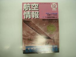 航空情報: 2000年12月号: 折込図面: 第2次大戦花形戦闘機続編(1): 川崎 キ102乙 襲撃機 付き