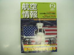 航空情報: 2001年2月号: 折込図面: 第2次大戦花形戦闘機続編(2): ベル P-63 キングコブラ 付き