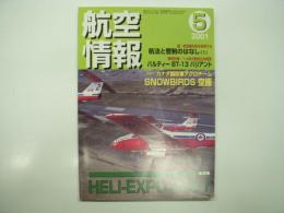航空情報: 2001年5月号: 折込図面: 世界の軍用練習機シリーズ(4): バルティー BT-13 バリアント 付き