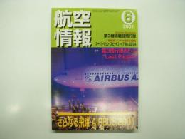 航空情報: 2001年6月号: 折込図面: 第2次大戦花形戦闘機続編(4): スーパーマリン スピットファイアMk.22/24 付き
