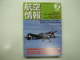 航空情報: 2001年7月号: 折込図面: 世界の軍用練習機シリーズ(5): ライアン PT-22 リクルート 付き
