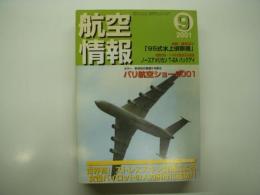 航空情報: 2001年9月号: 折込図面: 世界の軍用練習機シリーズ(6): ノースアメリカン T-2A バックアイ 付き