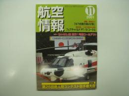 航空情報: 2001年11月号: 折込図面: 世界の軍用練習機シリーズ(7): フェアチャイルド PT-19 コーネル 付き
