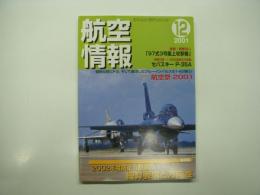 航空情報: 2001年12月号: 折込図面: 第2次大戦花形戦闘機続編(7): セバスキー P-35 付き