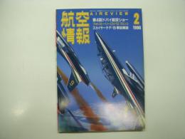 航空情報: 1996年2月号: 折込図面: ジェット戦闘機シリーズ(3): ミヤコンMiG-15bis(ファゴットB) 付き